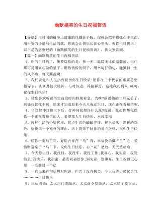 幽默搞笑的生日祝福贺语 