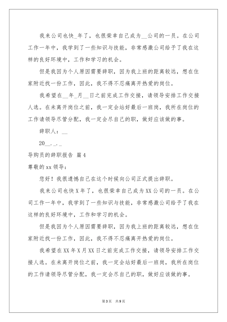 导购员的辞职报告汇总8篇_第3页