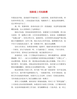 别跟着上司玩跳槽 