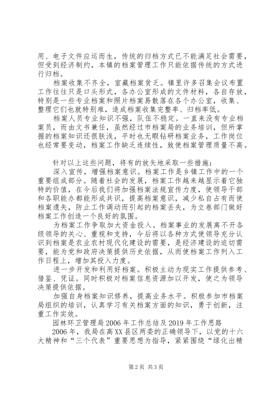 20XX年某镇档案工作总结_第2页