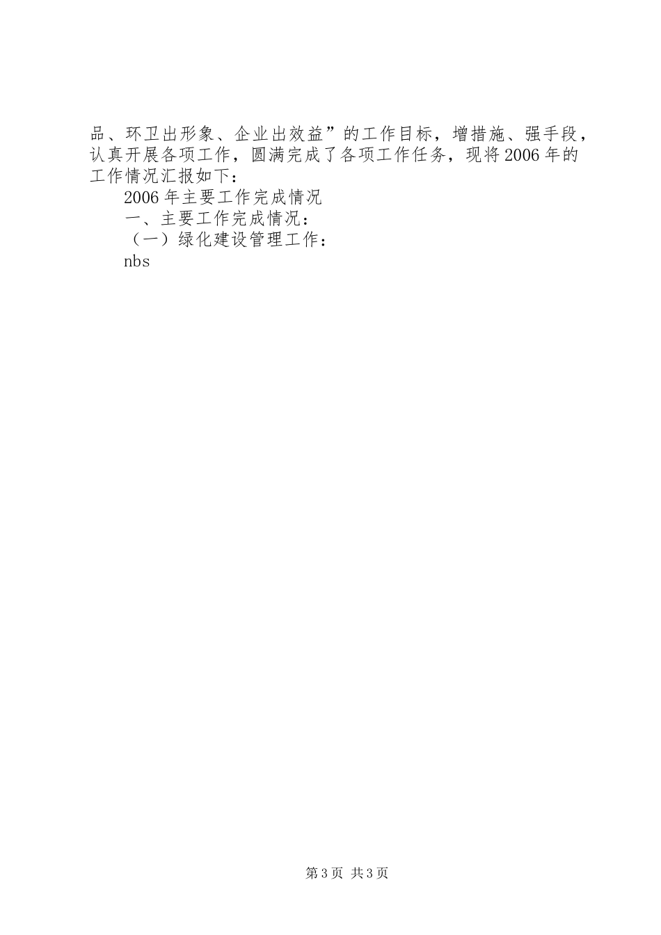 20XX年某镇档案工作总结_第3页