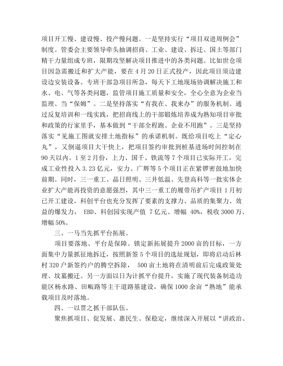 乡镇党委书记工作交流会发言汇编 _第2页