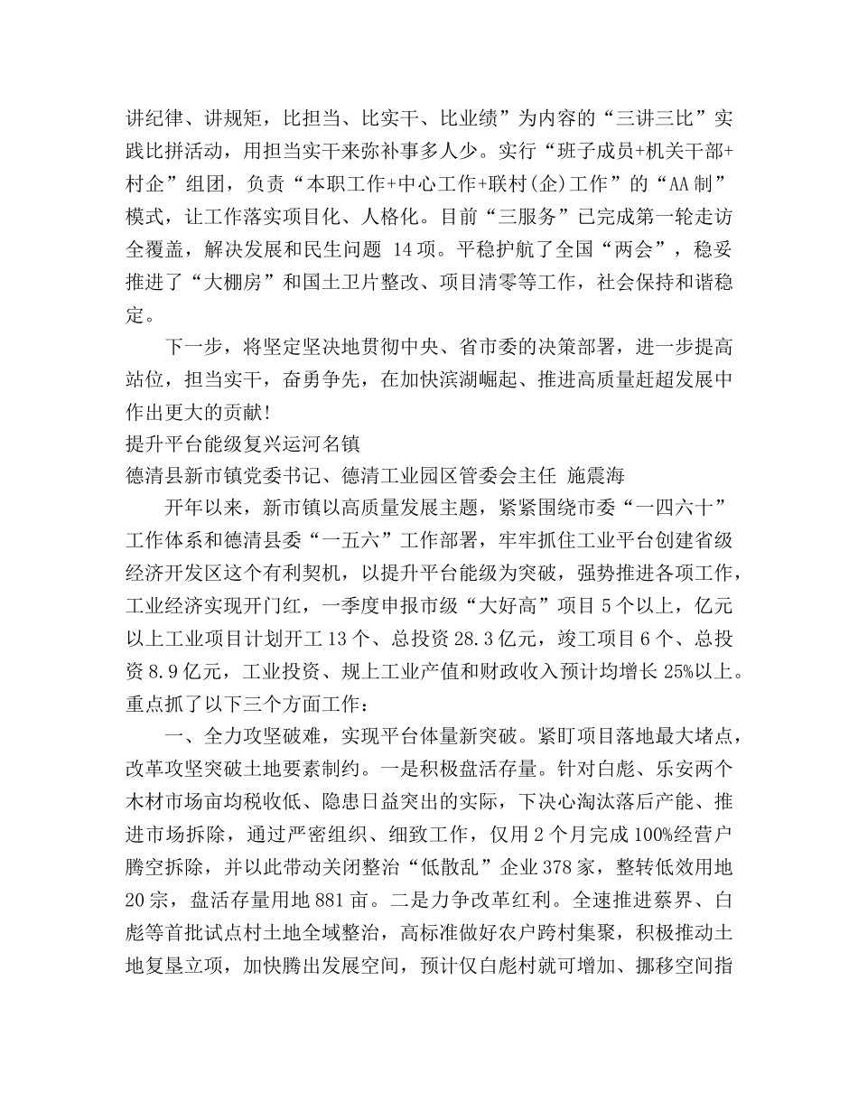 乡镇党委书记工作交流会发言汇编 _第3页