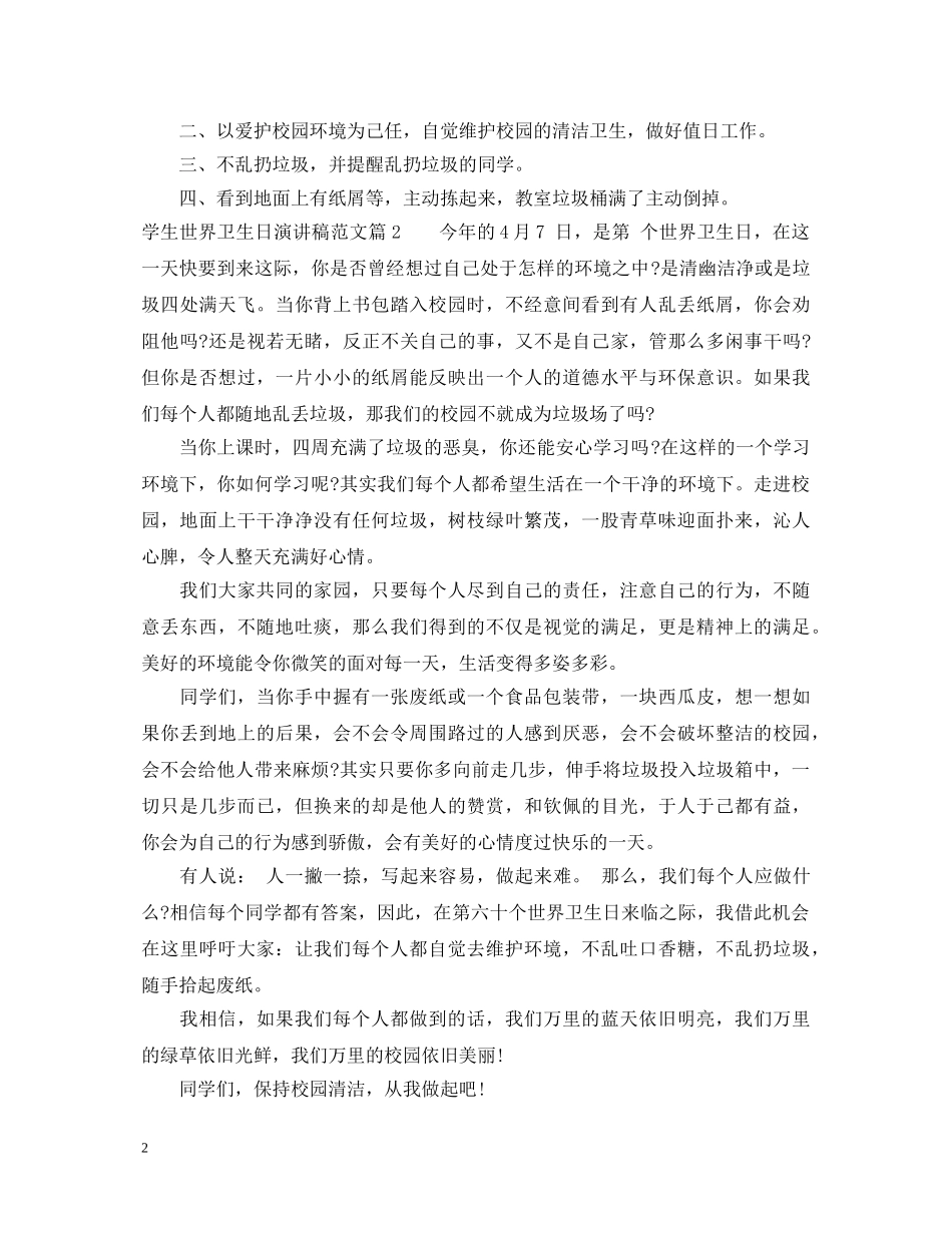 学生世界卫生日演讲稿范文精选 _第2页