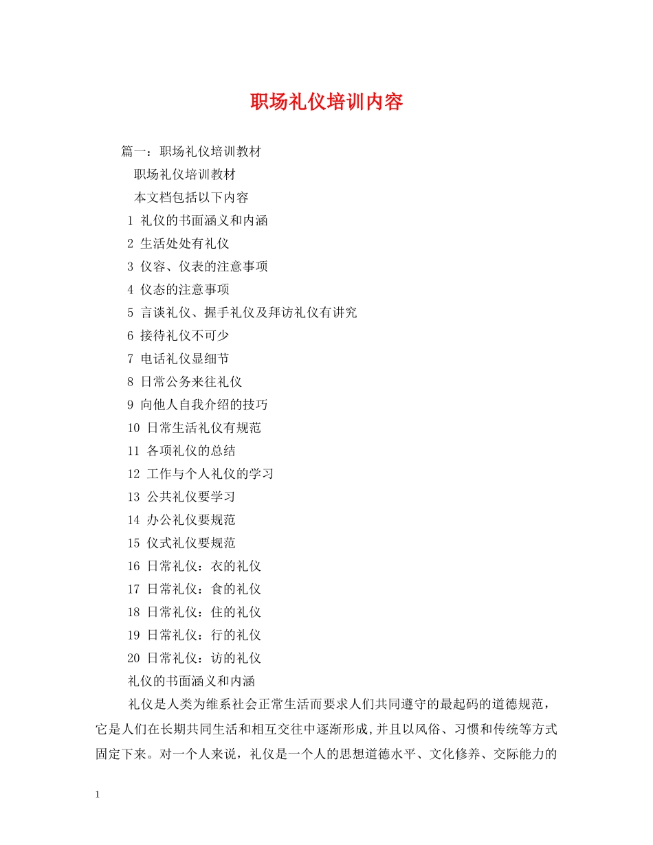 职场礼仪培训内容 _第1页