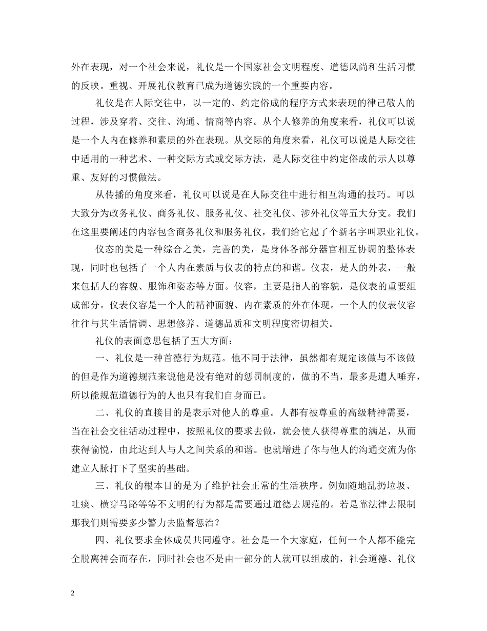 职场礼仪培训内容 _第2页