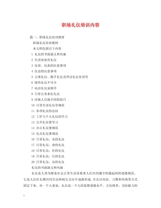 职场礼仪培训内容 