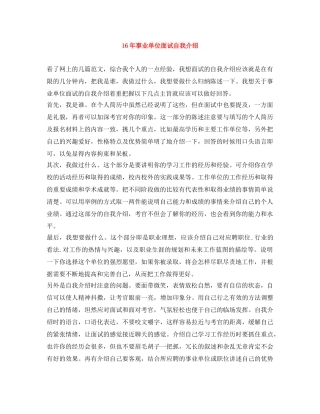 16年事业单位面试自我介绍 