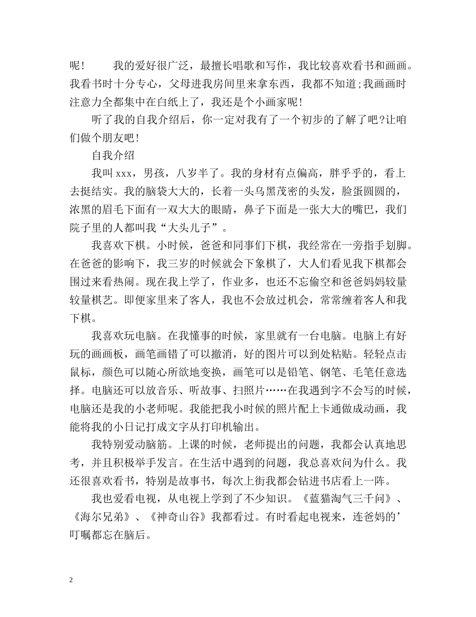 小学三年级自我介绍的作文300字 _第2页