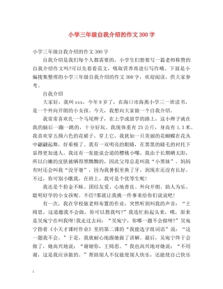 小学三年级自我介绍的作文300字 