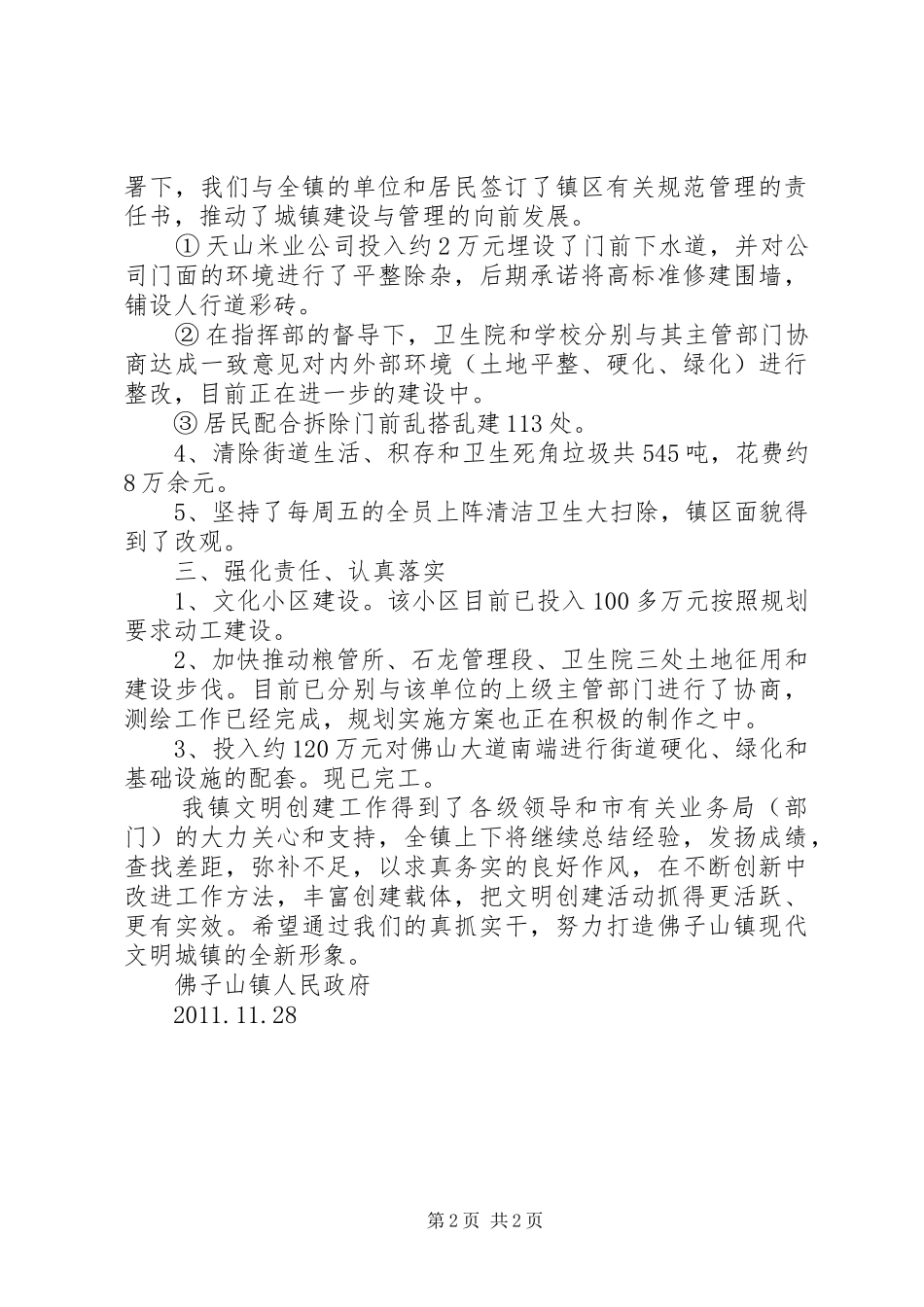 XX年城镇建设管理工作总结 _第2页