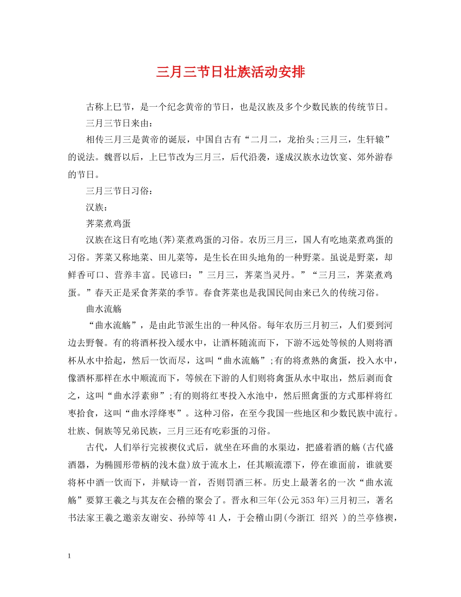 三月三节日壮族活动安排_第1页