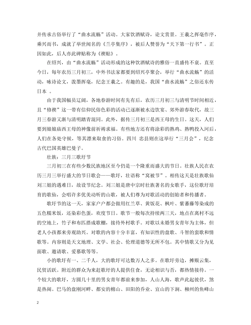 三月三节日壮族活动安排_第2页