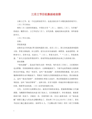 三月三节日壮族活动安排