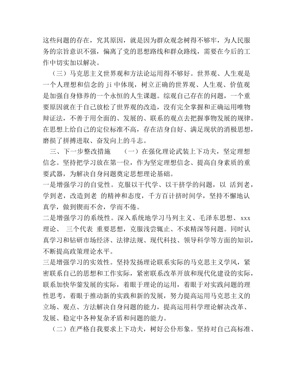 作风转变年个人自我剖析材料 _第2页