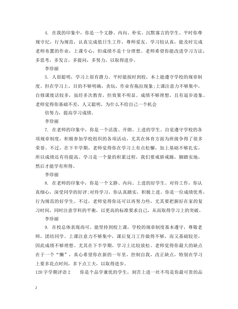 120字学期评语_第2页