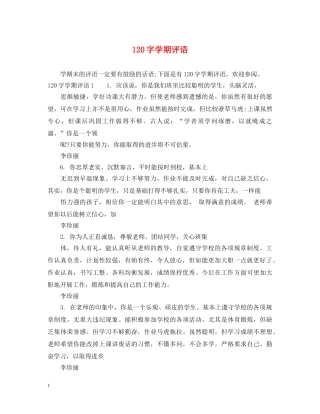 120字学期评语