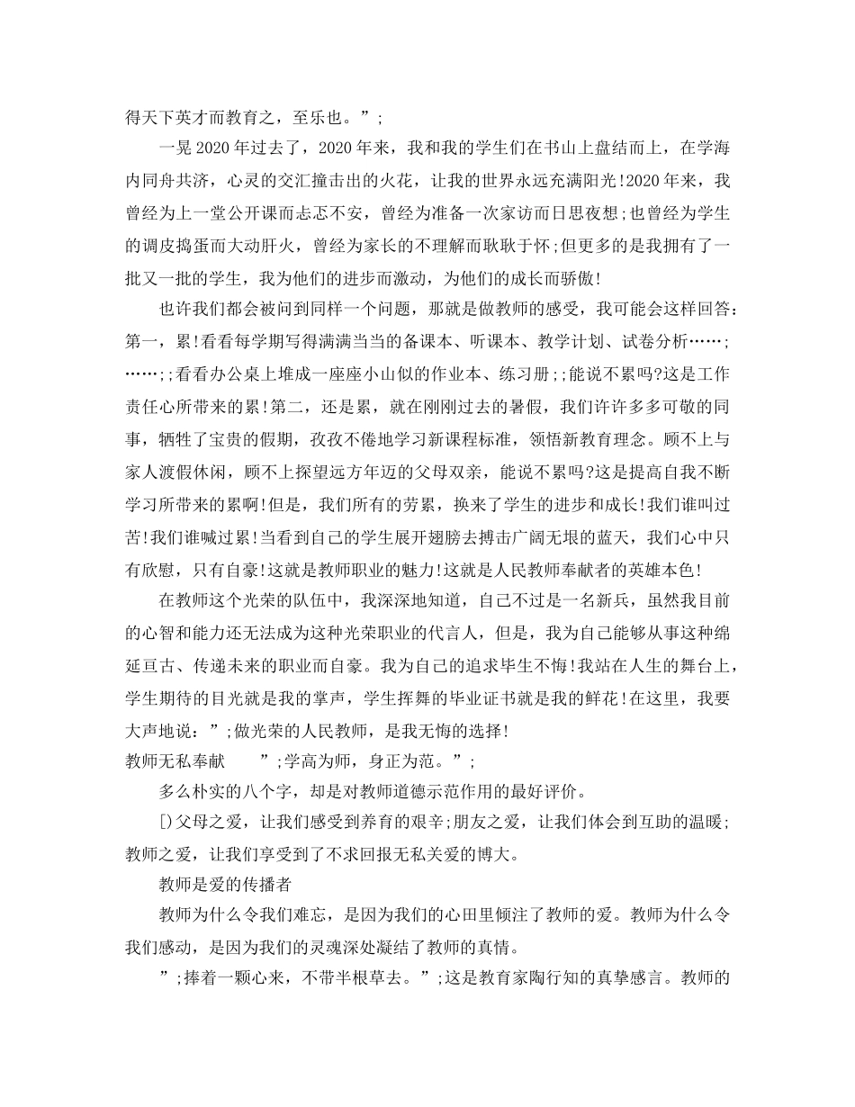 坚守三尺讲台演讲稿范文欣赏 _第2页