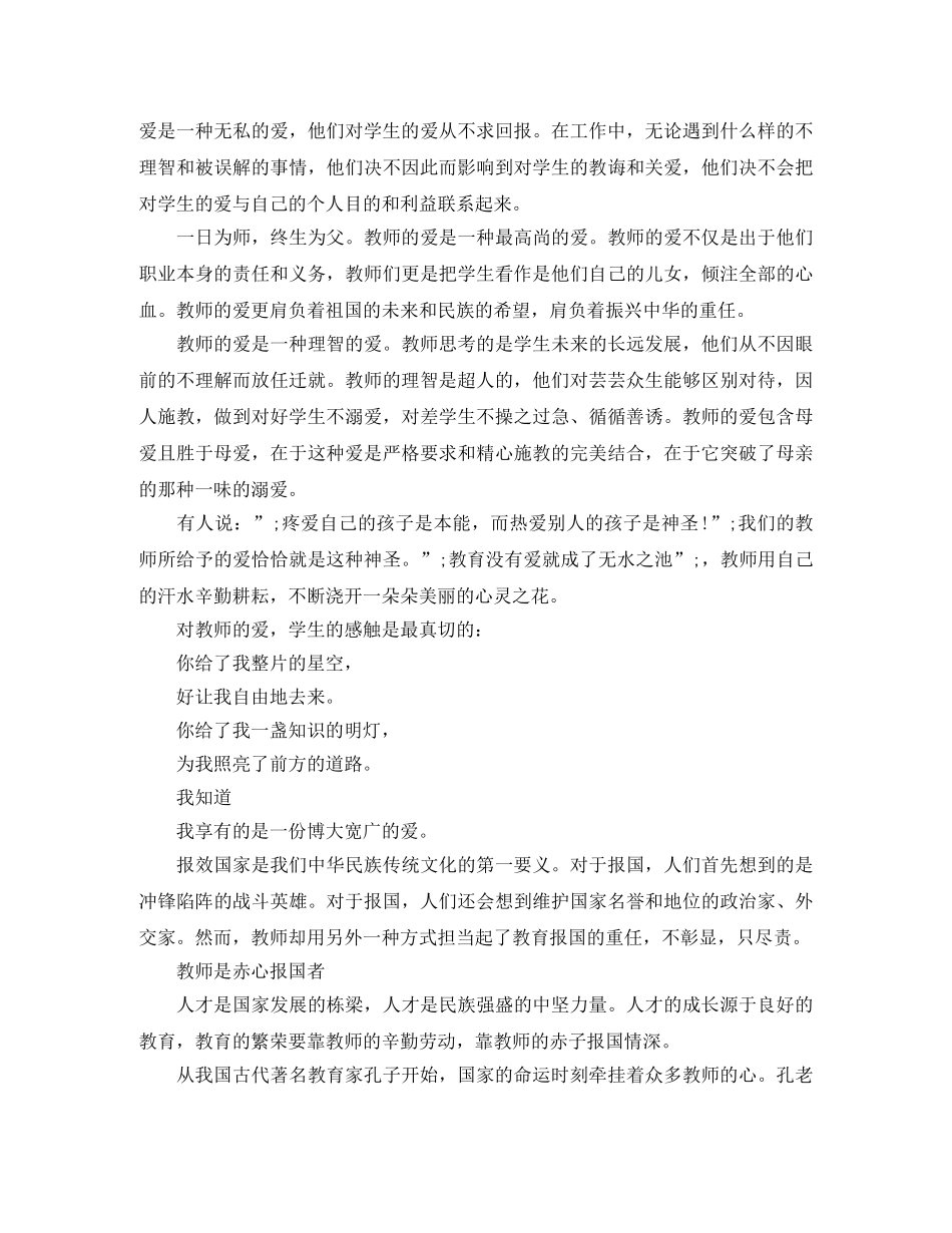 坚守三尺讲台演讲稿范文欣赏 _第3页
