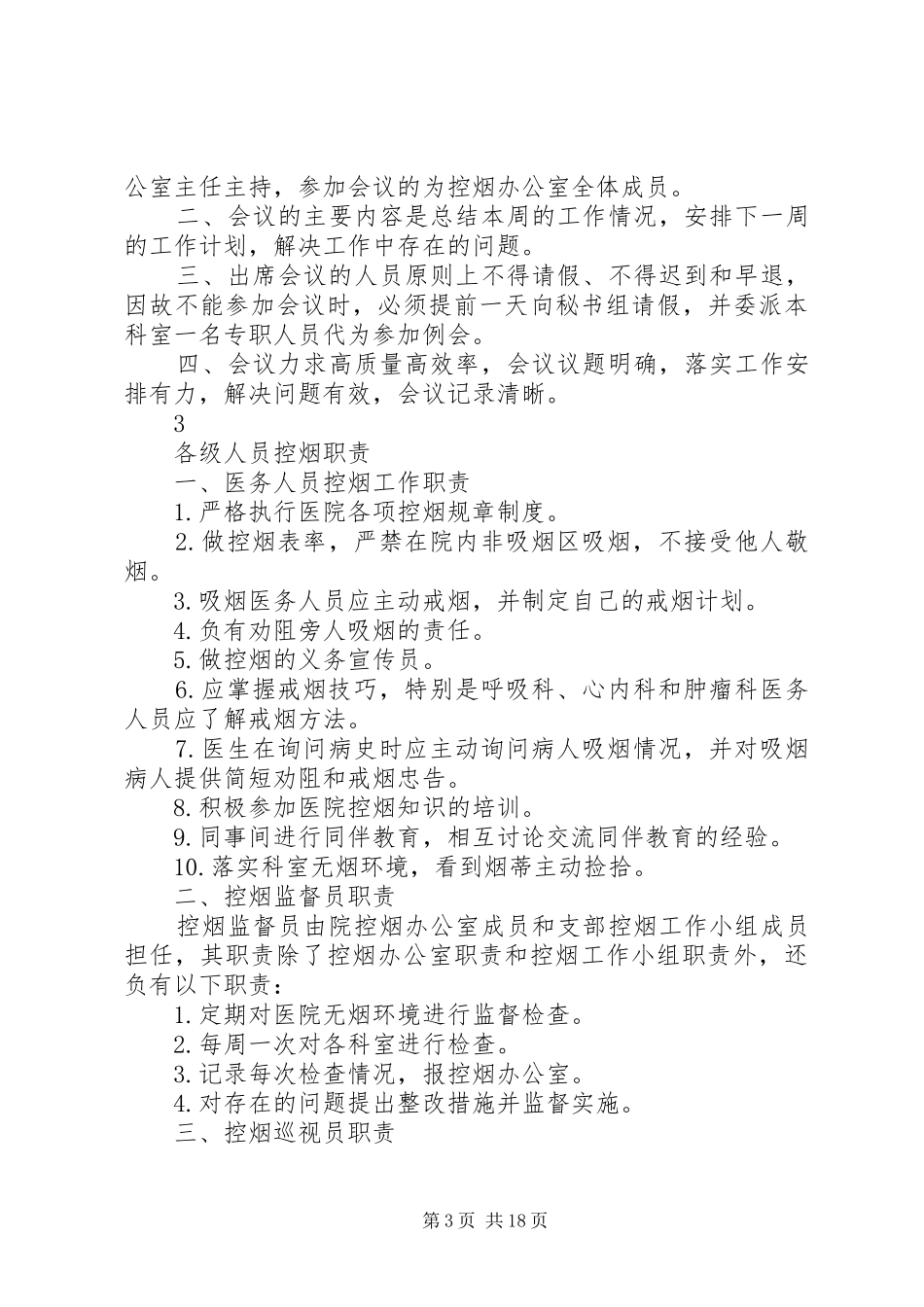 医院控烟管理制度_第3页