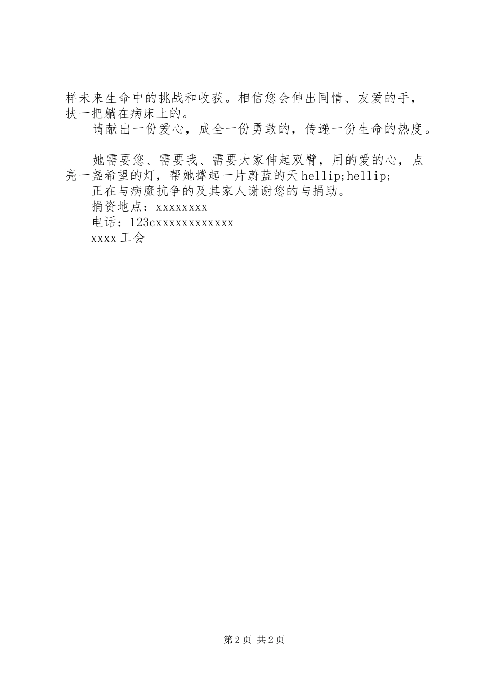 重病爱心捐款倡议书_第2页