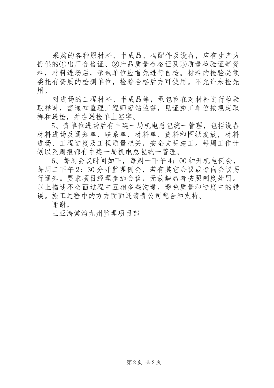 开工报告审批制度_第2页