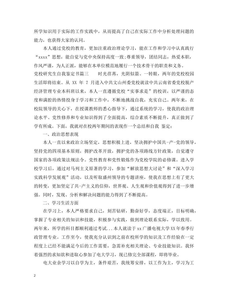 党校研究生自我鉴定书 _第2页