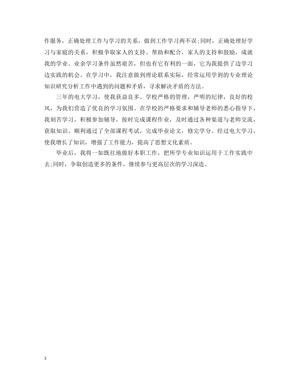 党校研究生自我鉴定书 _第3页