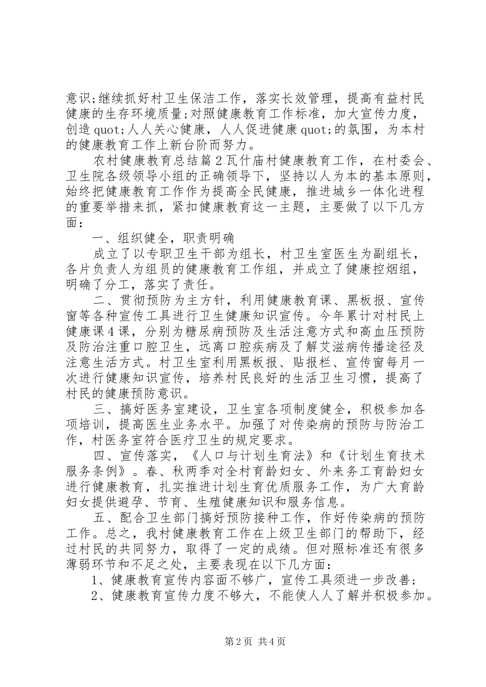 20XX年健康教育工作总结【农村健康教育总结】_第2页