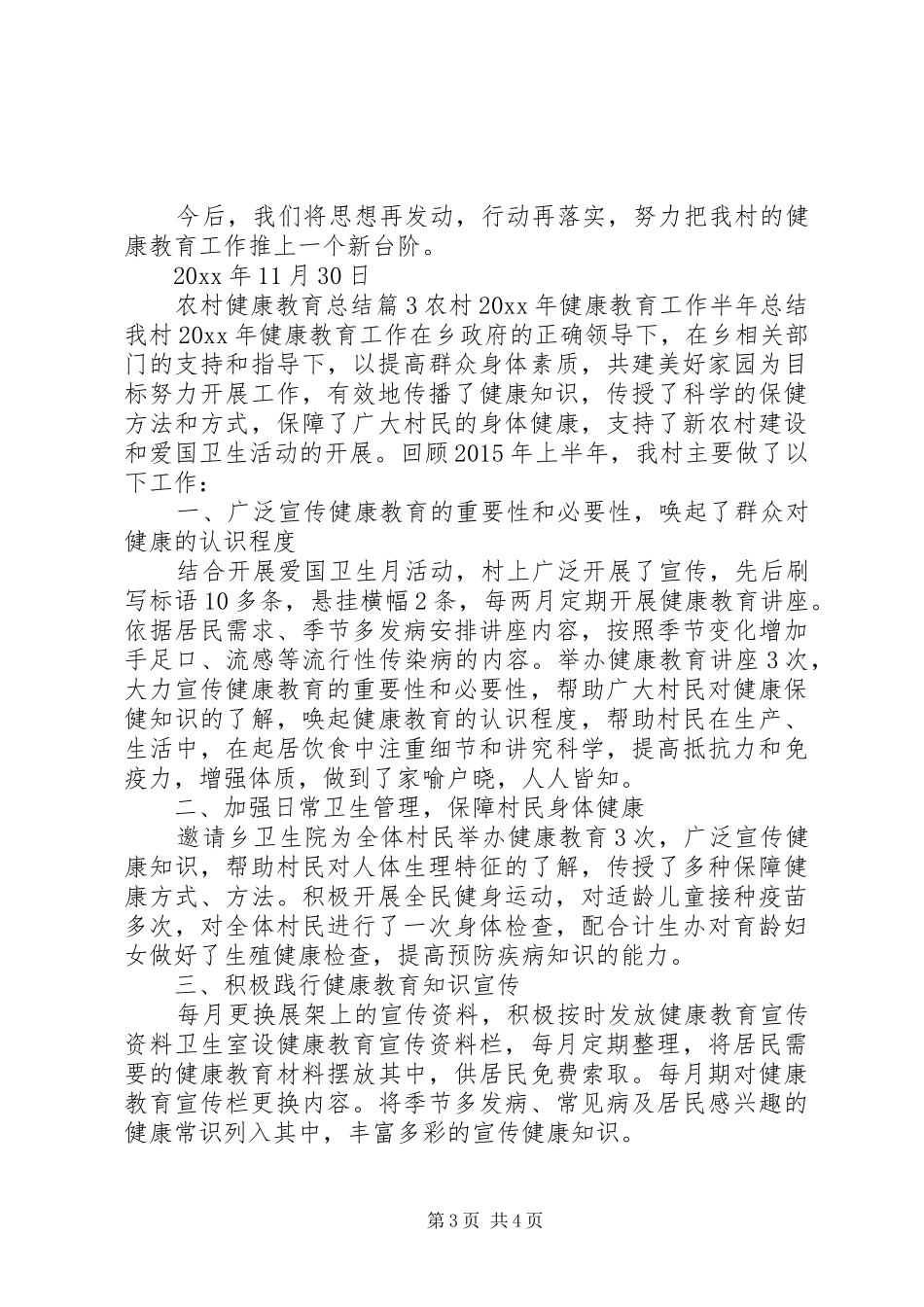20XX年健康教育工作总结【农村健康教育总结】_第3页