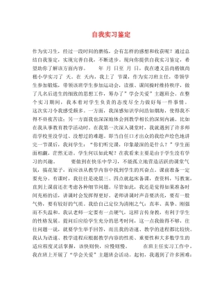 自我实习鉴定 (2) 