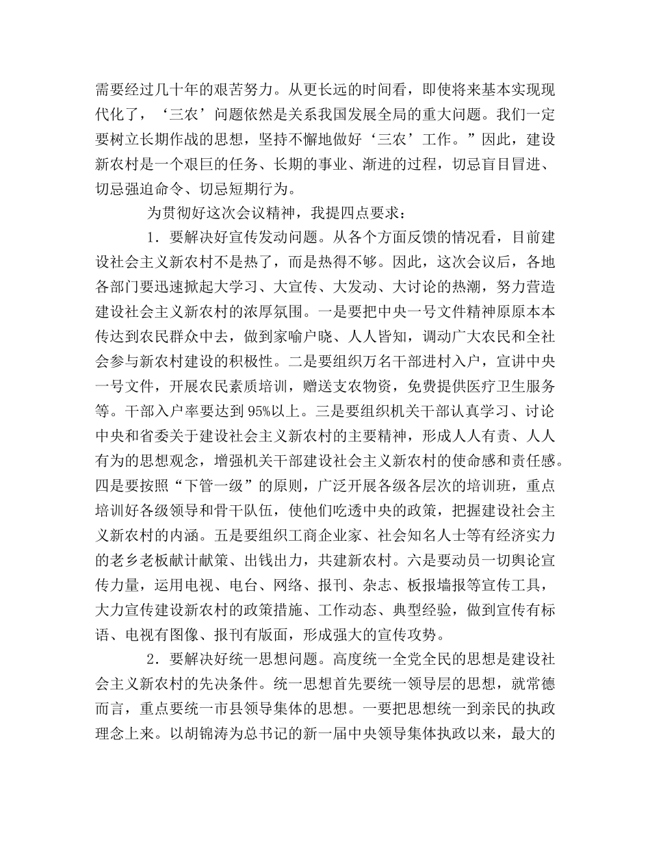 在推进社会主义新农村建设工作会议上的讲话 _第2页