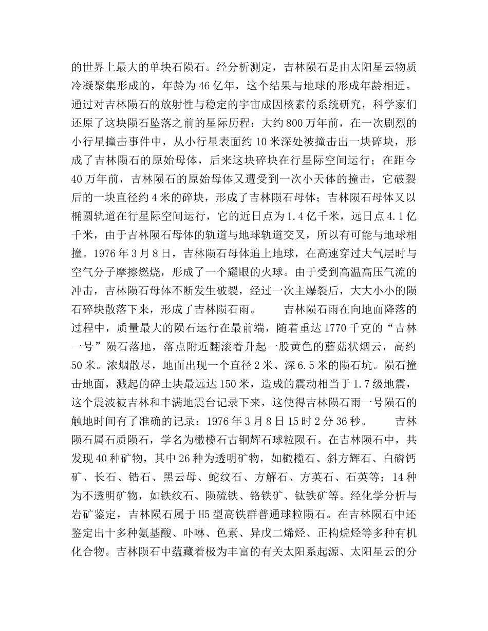 世界最大规模的石陨石雨 _第2页