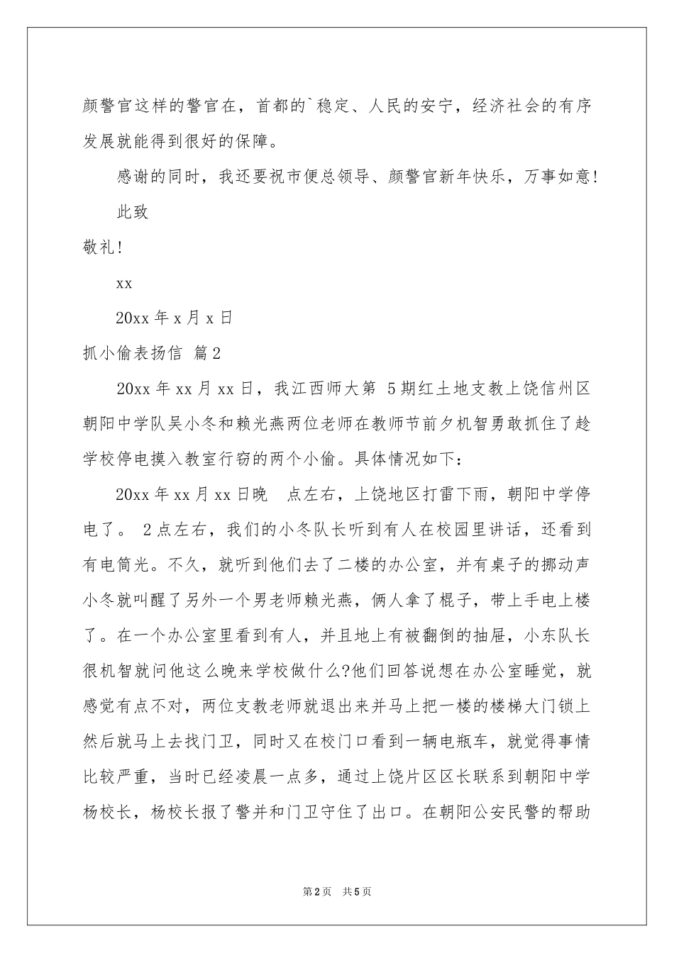 抓小偷表扬信四篇_第2页