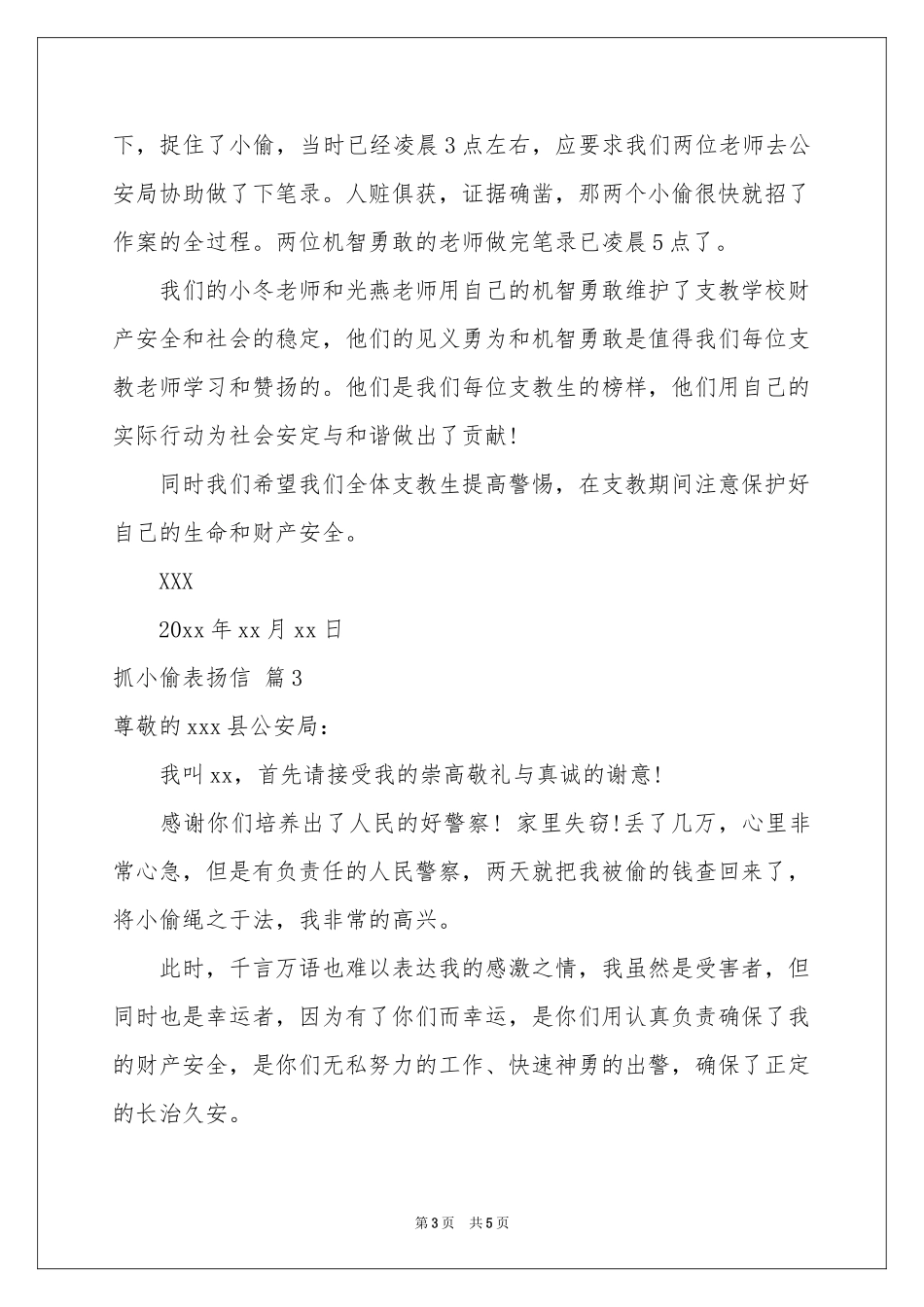 抓小偷表扬信四篇_第3页