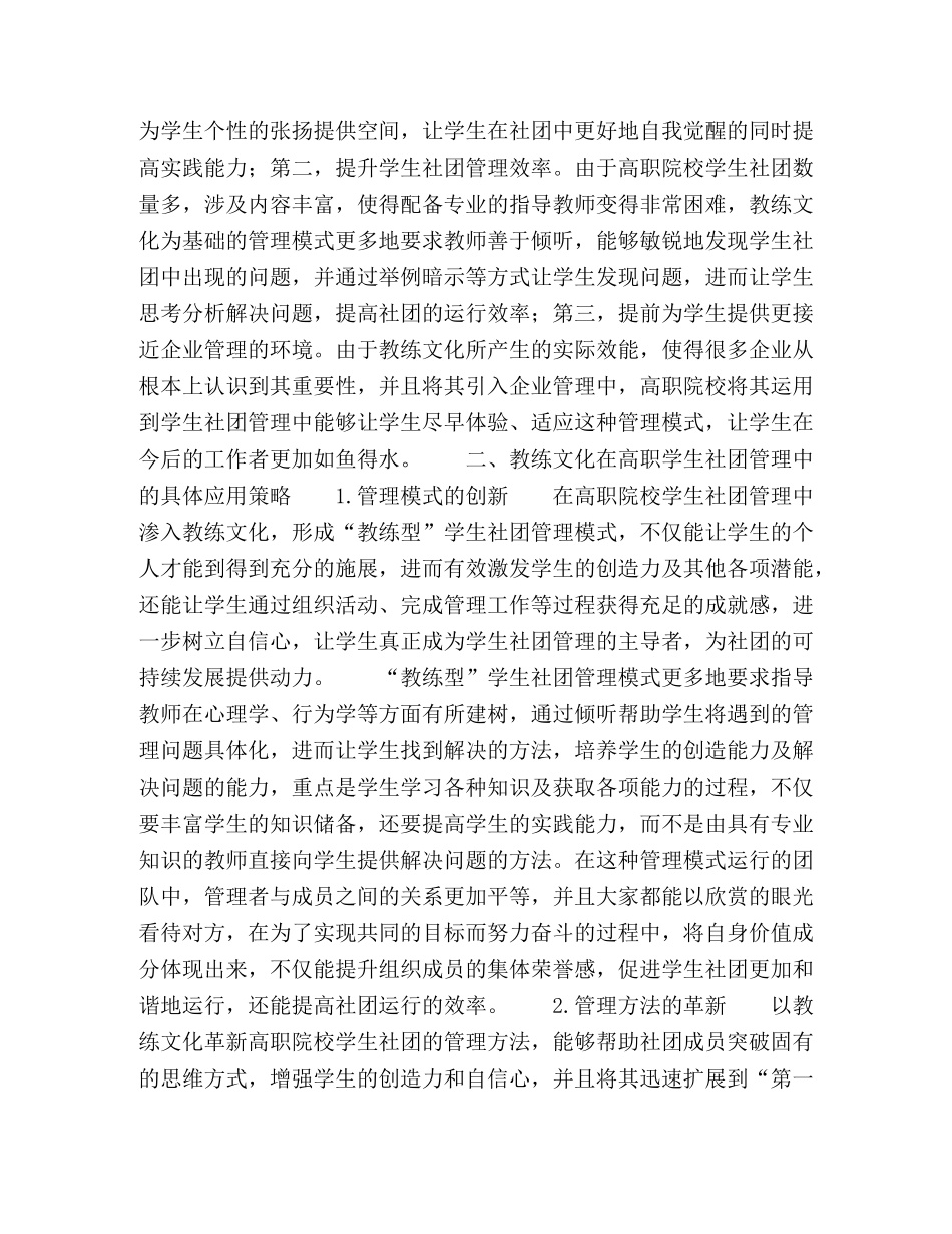 以教练文化创新高职学生社团管理模式 _第2页