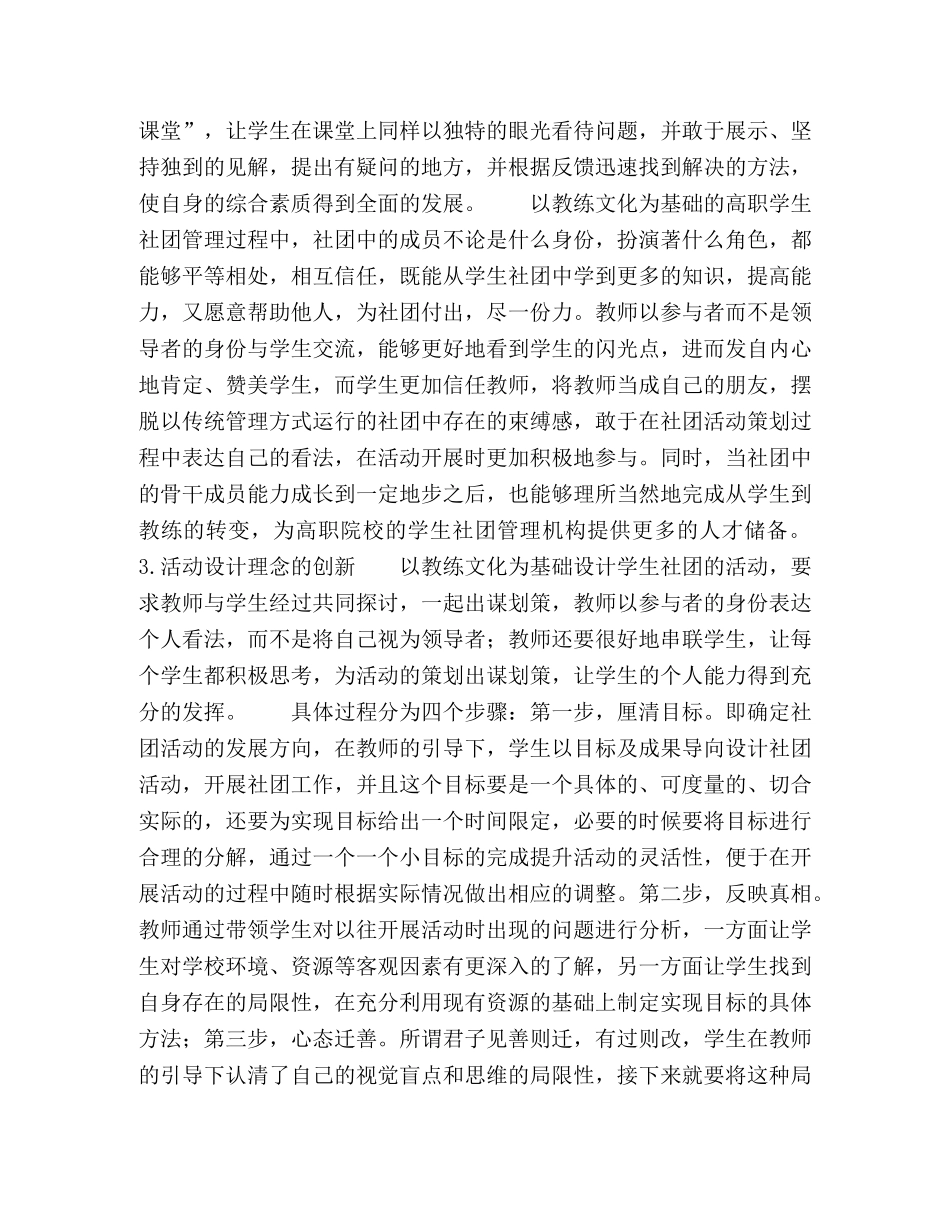 以教练文化创新高职学生社团管理模式 _第3页