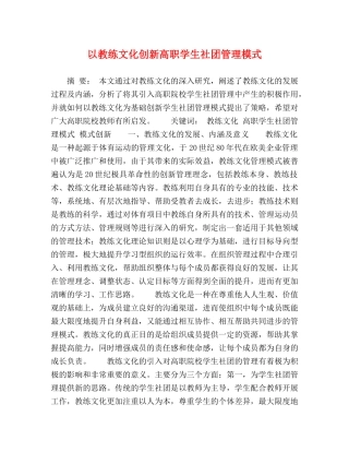 以教练文化创新高职学生社团管理模式 