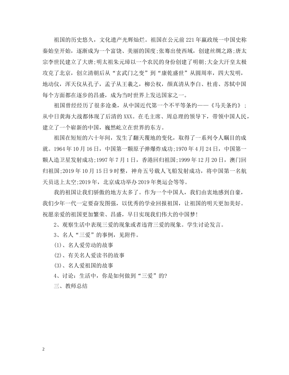 三爱主题班会活动_第2页