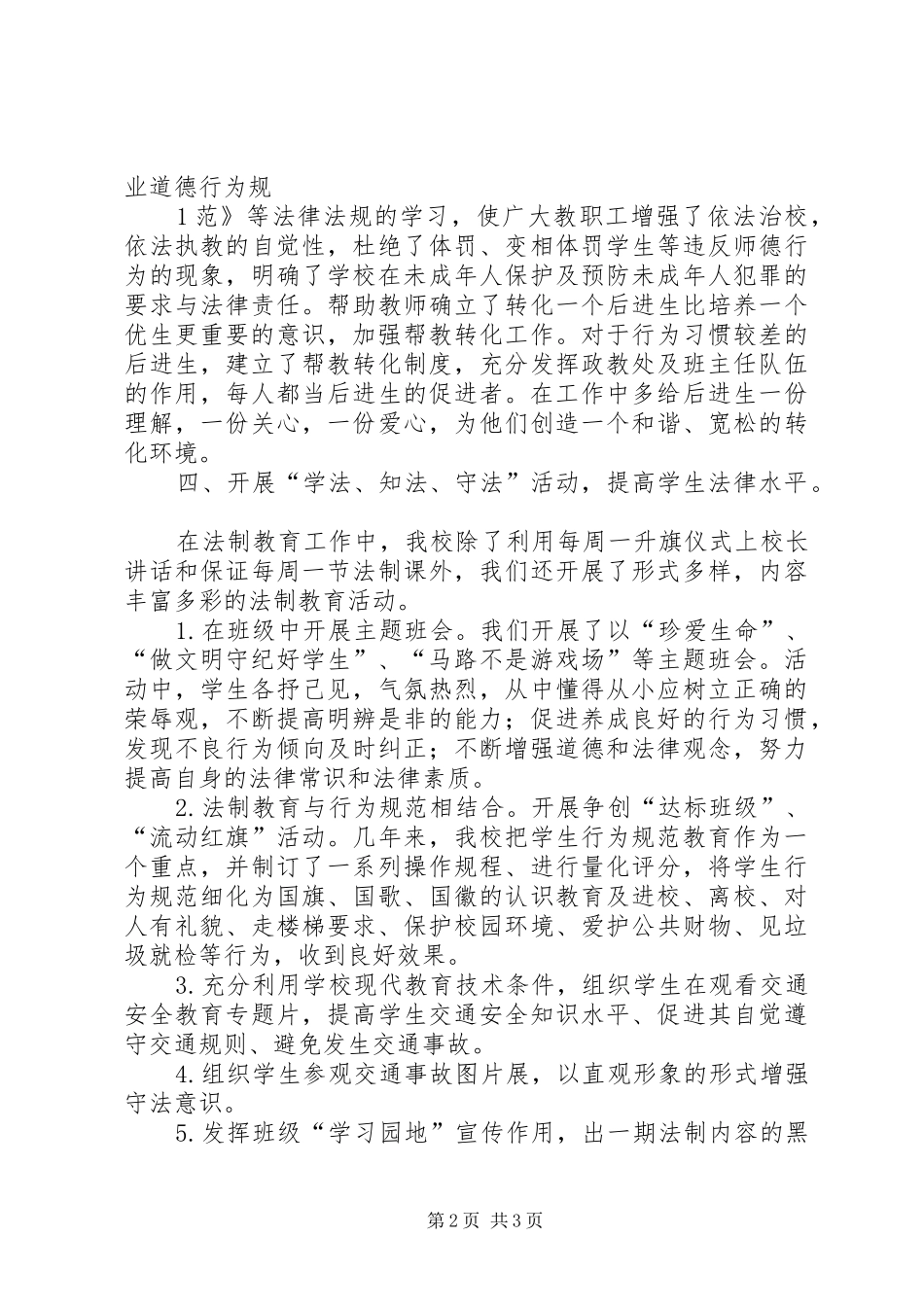 20XX年小学法制教育活动总结_第2页