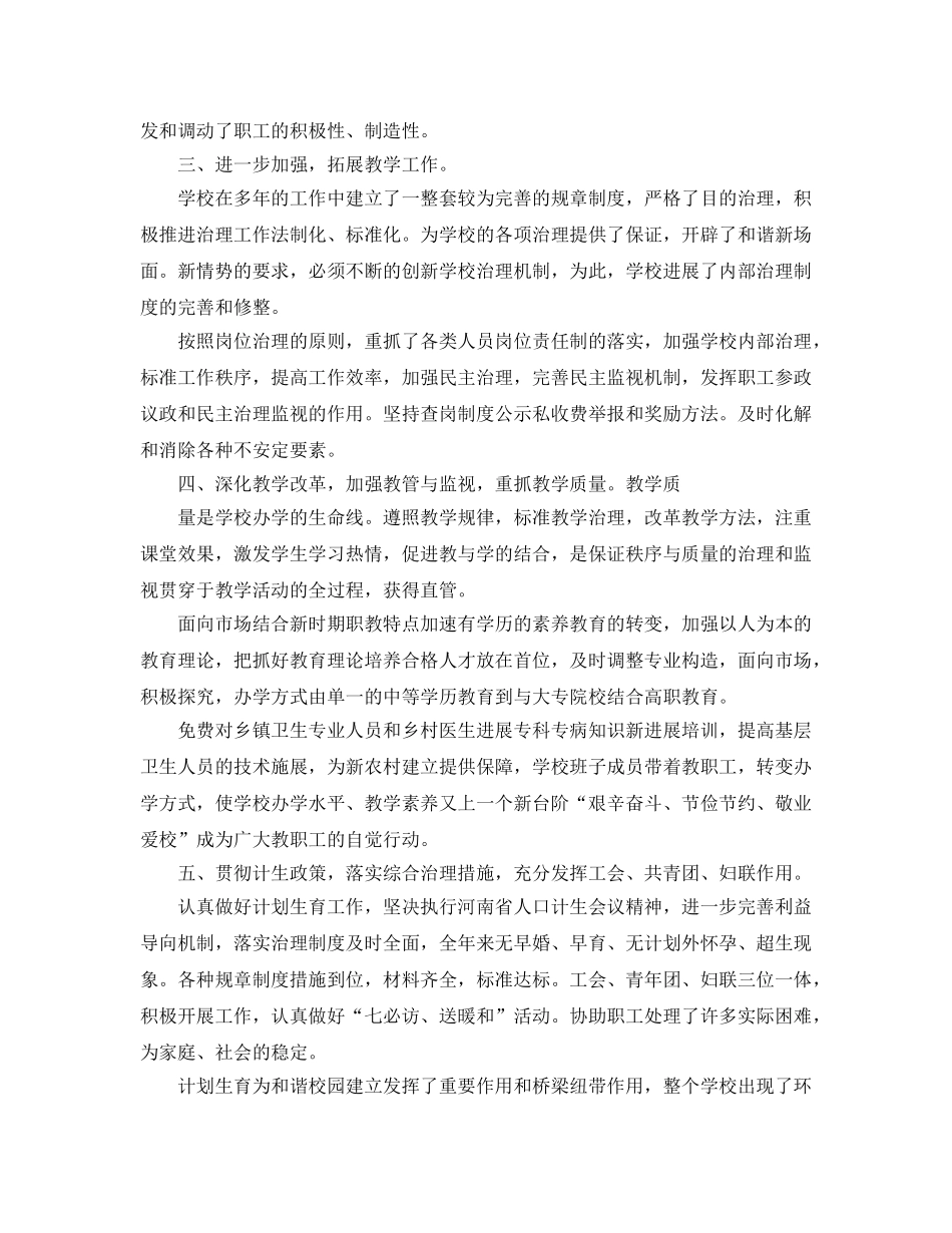 个人工作参考总结-2024年社区医院工作参考总结 _第2页