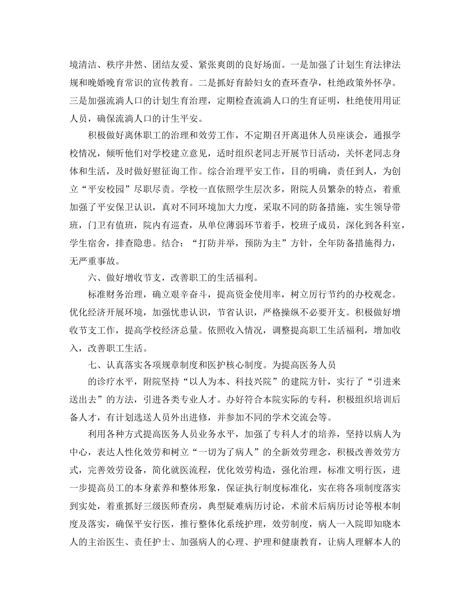 个人工作参考总结-2024年社区医院工作参考总结 _第3页