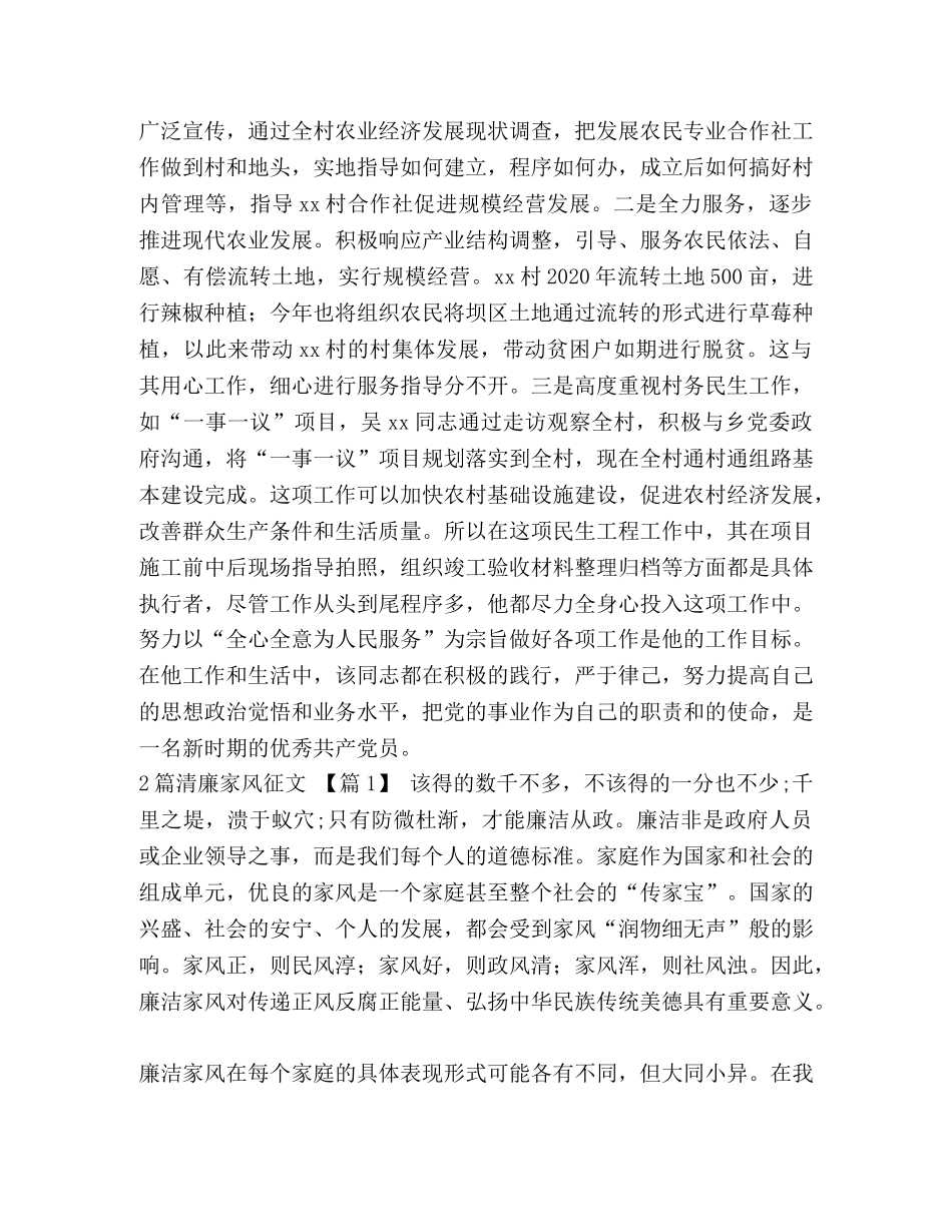 优秀村党支部书记先进事迹材料 [村党支部书记先进事迹材料汇编] _第2页