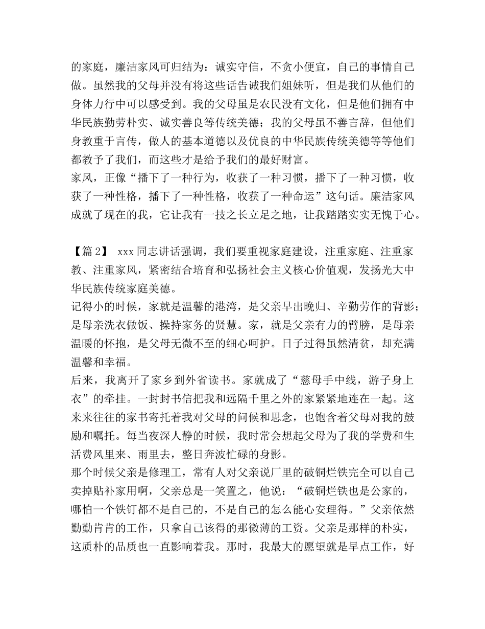 优秀村党支部书记先进事迹材料 [村党支部书记先进事迹材料汇编] _第3页