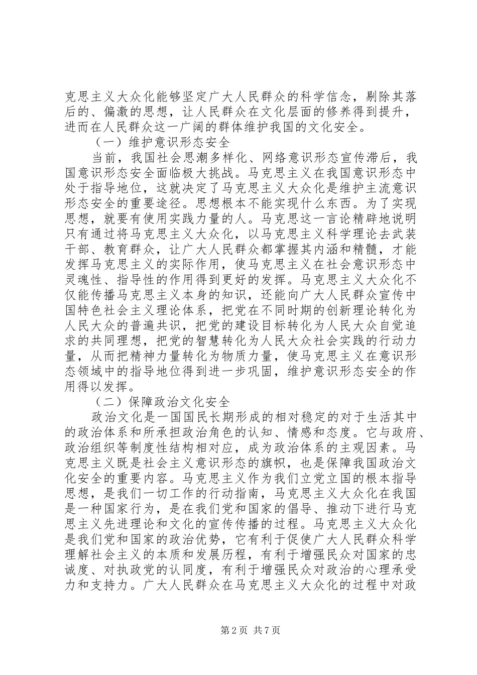 大众化的马克思主义读后心得_第2页