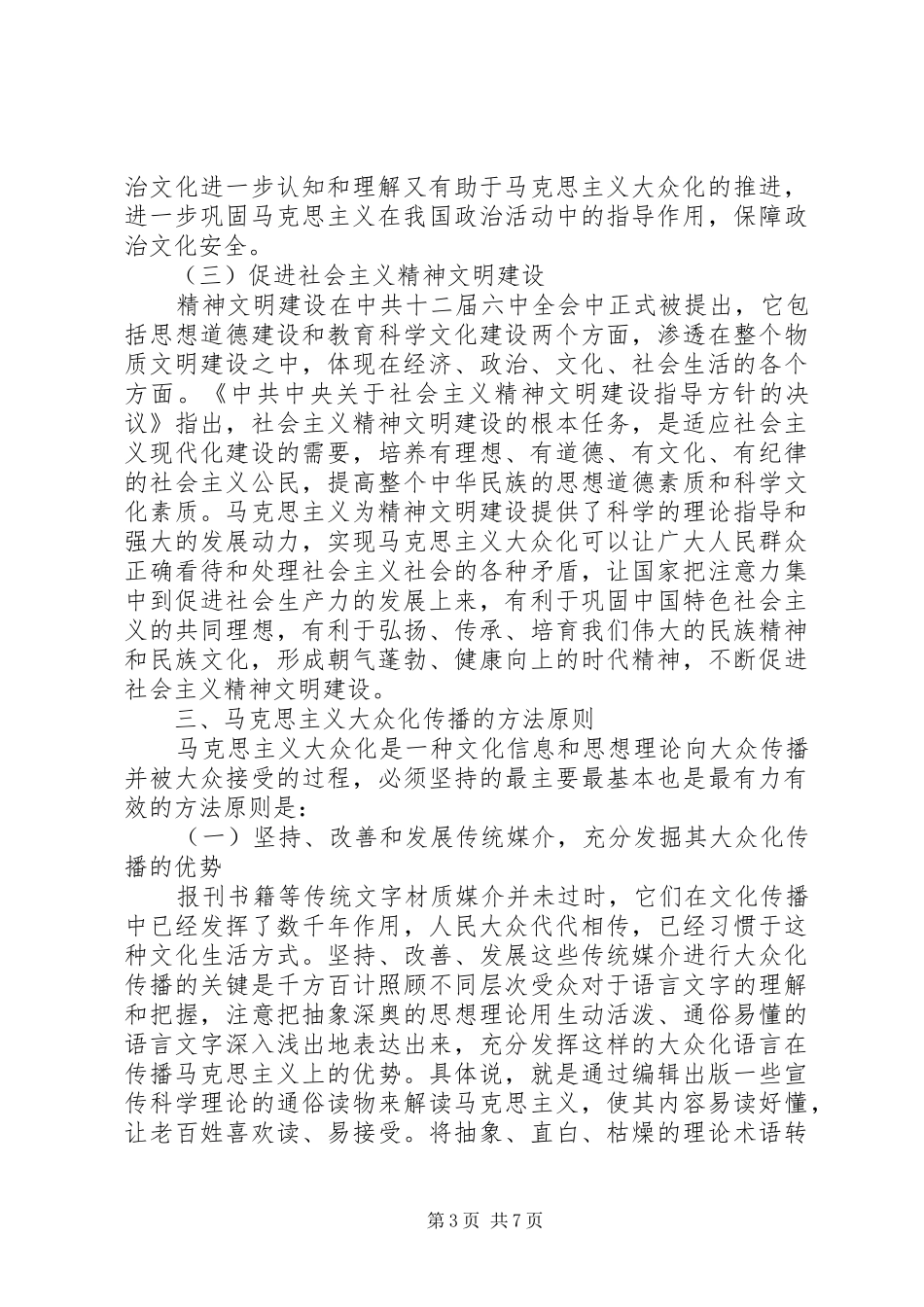 大众化的马克思主义读后心得_第3页