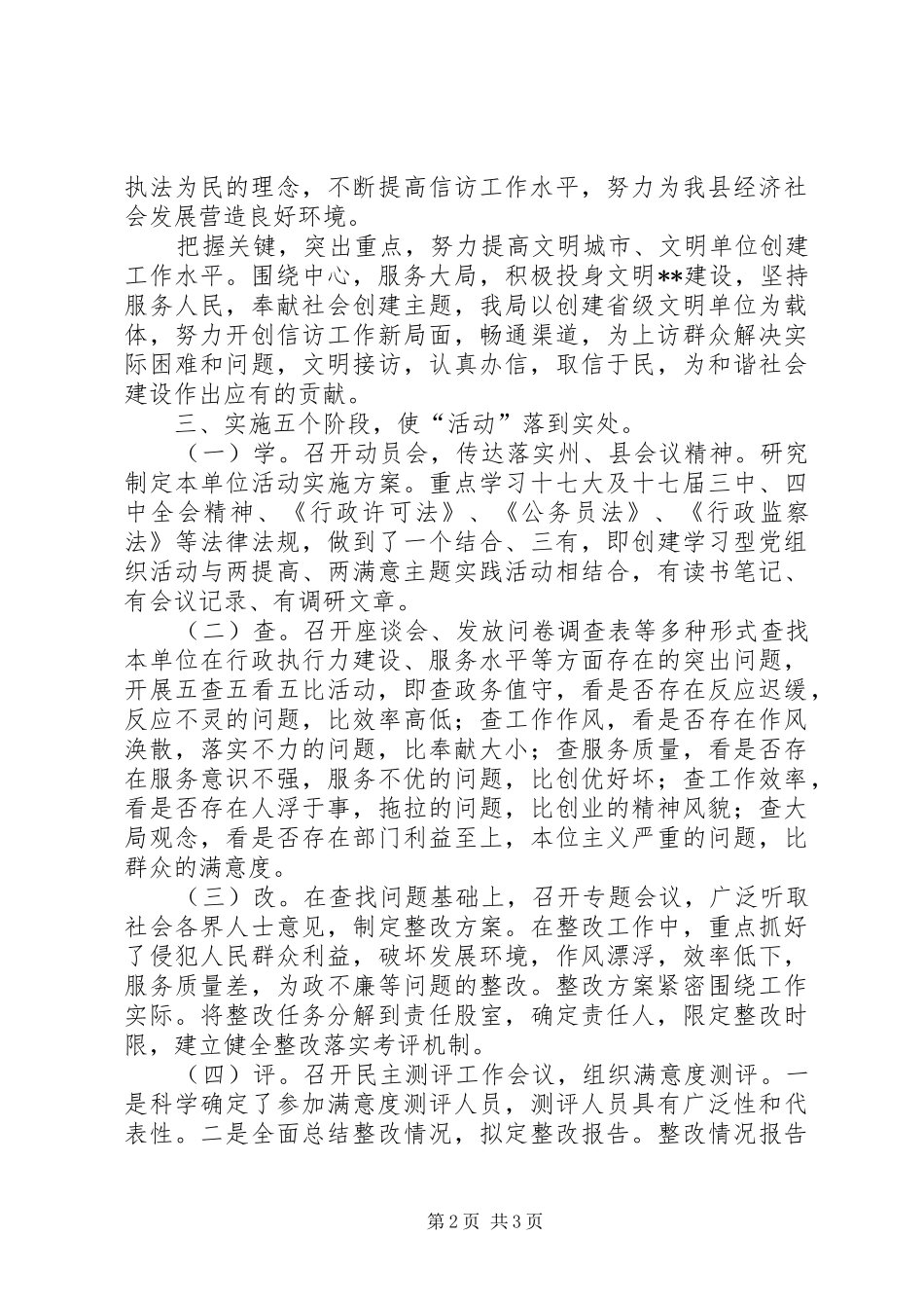 XX县信访局创建“学习型党组织”活动工作总结 _第2页