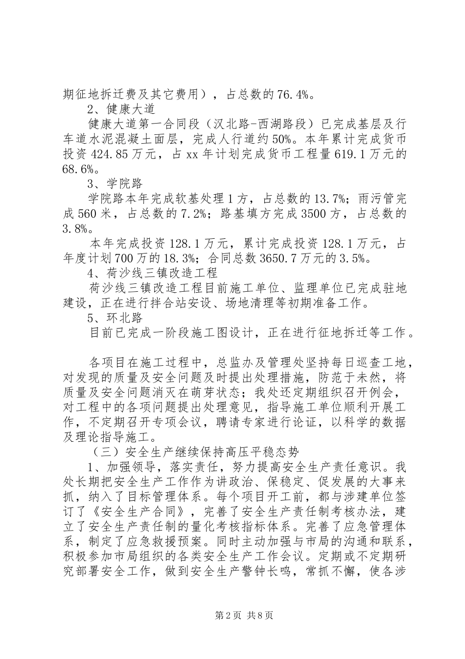 20XX年交通重点处工作总结范文_第2页