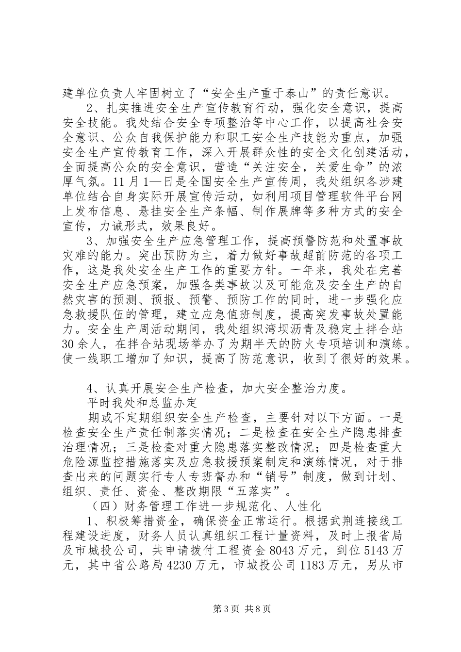 20XX年交通重点处工作总结范文_第3页