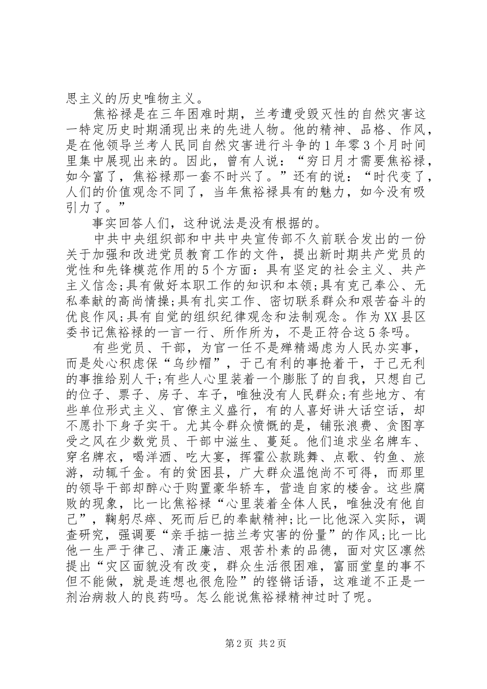 观看焦裕禄体会心得_第2页